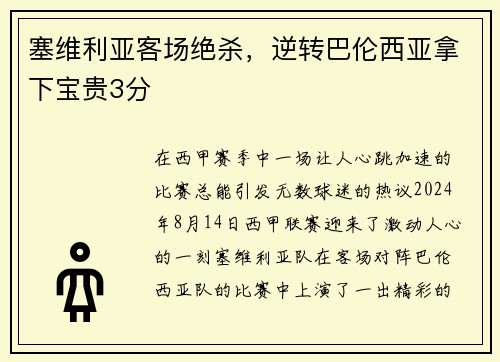 塞维利亚客场绝杀，逆转巴伦西亚拿下宝贵3分