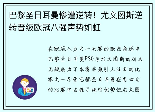 巴黎圣日耳曼惨遭逆转！尤文图斯逆转晋级欧冠八强声势如虹