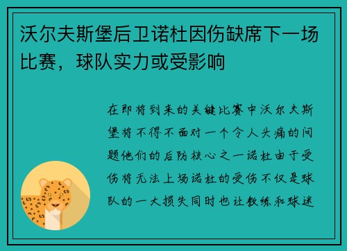 沃尔夫斯堡后卫诺杜因伤缺席下一场比赛，球队实力或受影响