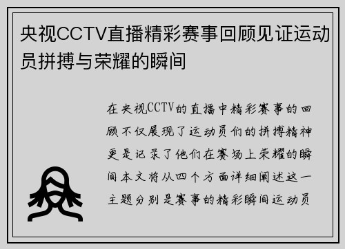 央视CCTV直播精彩赛事回顾见证运动员拼搏与荣耀的瞬间